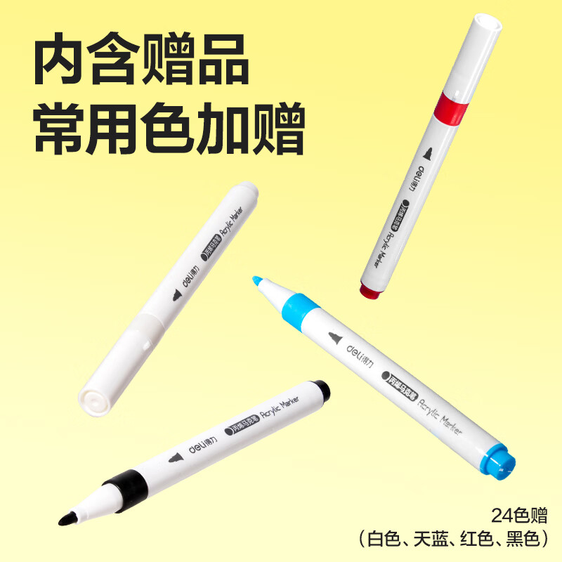 得力丙烯马克笔防水不透色彩笔学生儿童美术专用可水洗小学生笔芯水性60色水彩笔幼儿园彩色可叠色 【加赠款】24色+4支圆杆桶装