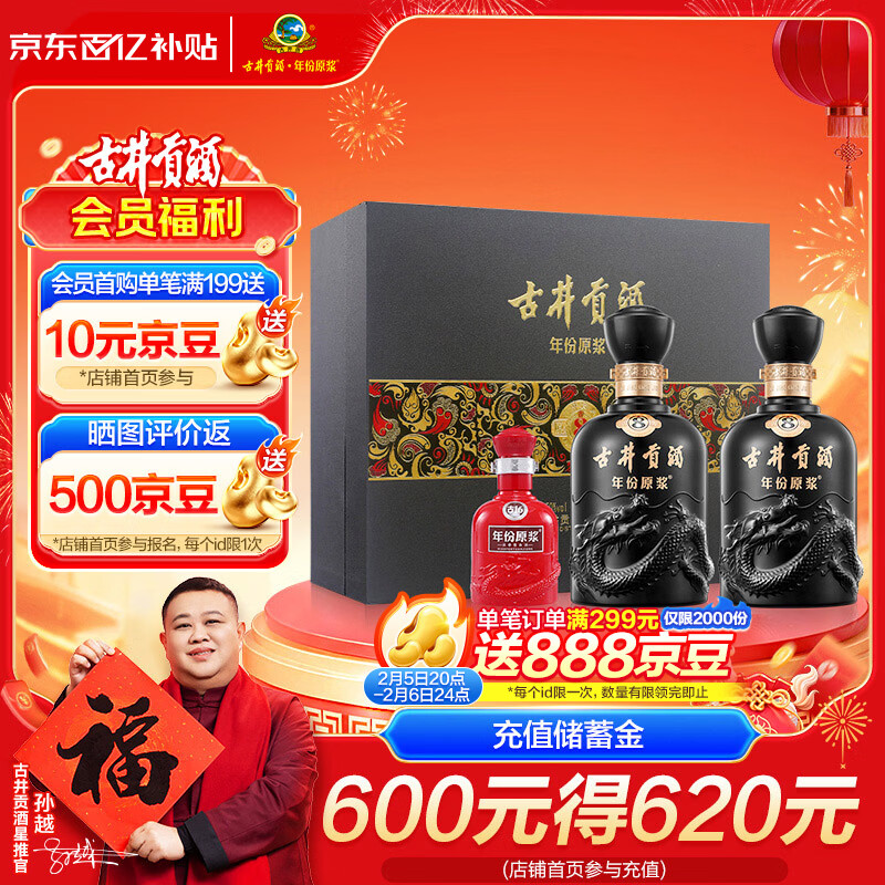 古井贡酒 年份原浆 古8 50度500ml*2瓶 浓香型白酒 礼盒装