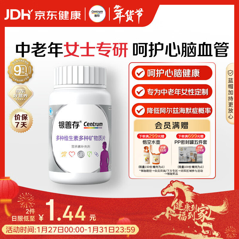 善存中老年女士复合维生素 B族VD3EC钙镁铁锌烟酰胺气血 银善存160粒