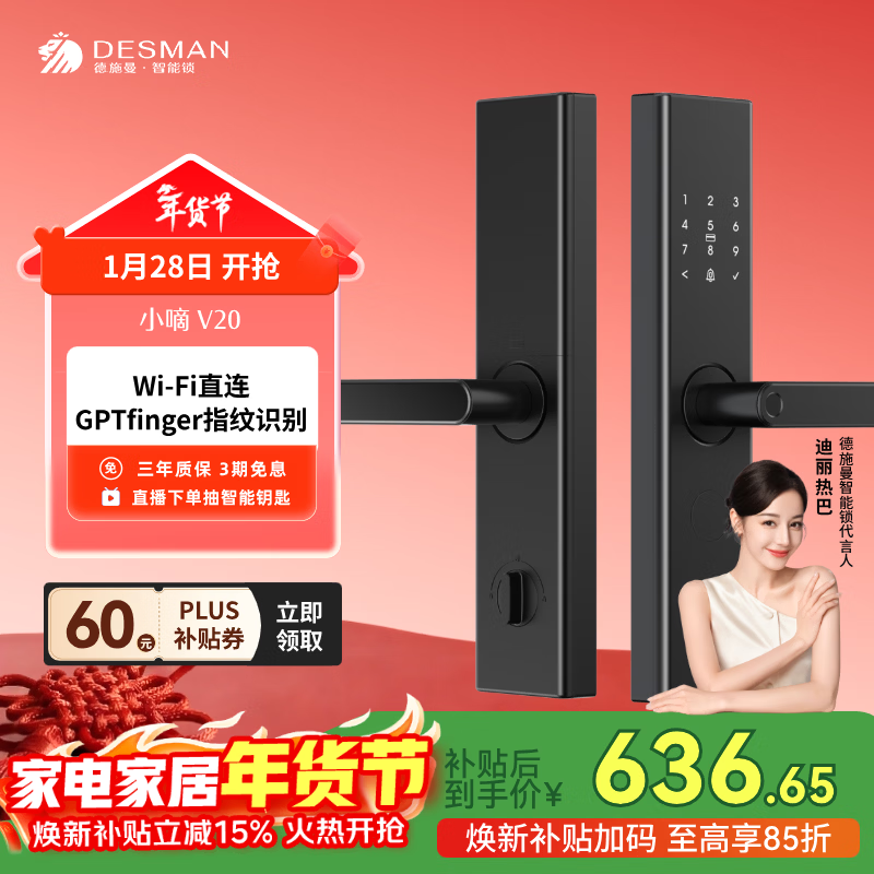德施曼（DESMAN）智能门锁家用防盗锁指纹密码识别小嘀V20