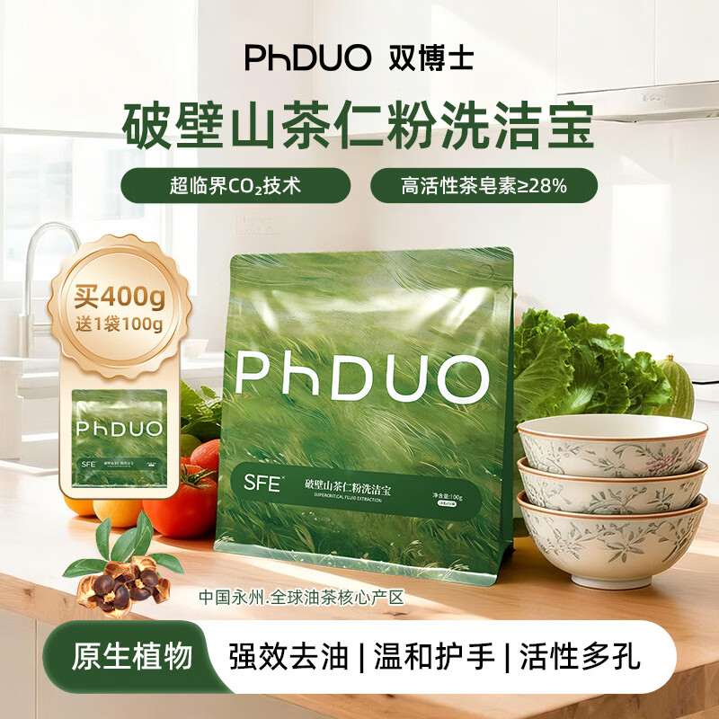 双博士PhDUO洗果蔬洗碗油烟机去油去污母婴级破壁山茶仁粉洗洁宝 【年货装】40包*10g赠1袋（10包*10g）