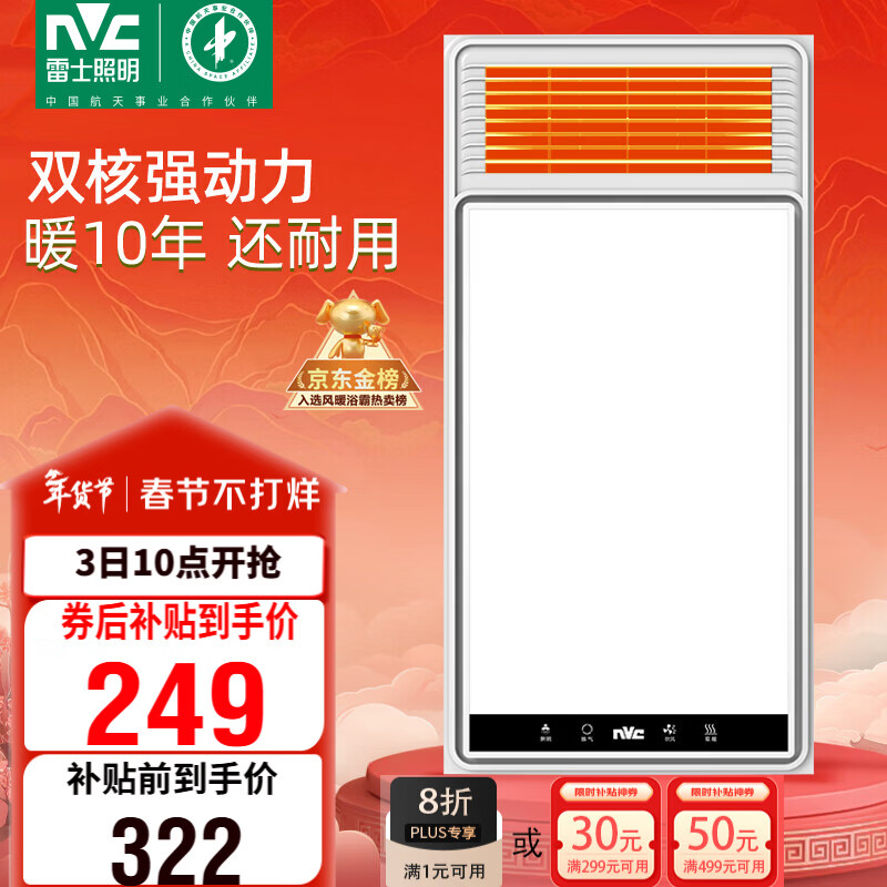 雷士（NVC）风暖浴霸双核机械系列暖风排换气一体Y412浴室卫生间