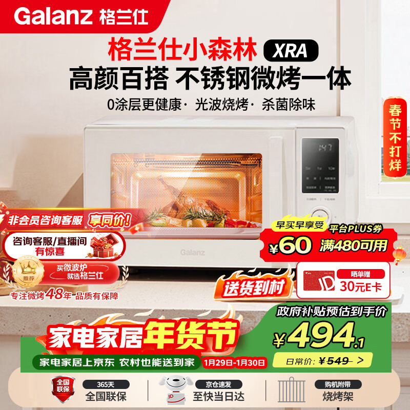 格兰仕（Galanz）微波炉家用不锈钢内胆23升800瓦高颜值小森林系列智能便捷微波炉烤箱一体机XRA(W0)