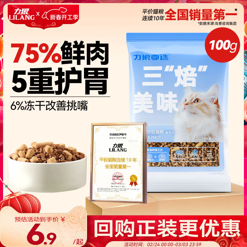力狼（LILANG）烘焙猫粮 尊选无谷冻干三拼幼猫成猫全价通用猫粮 鲜鸡肉乳鸽100g