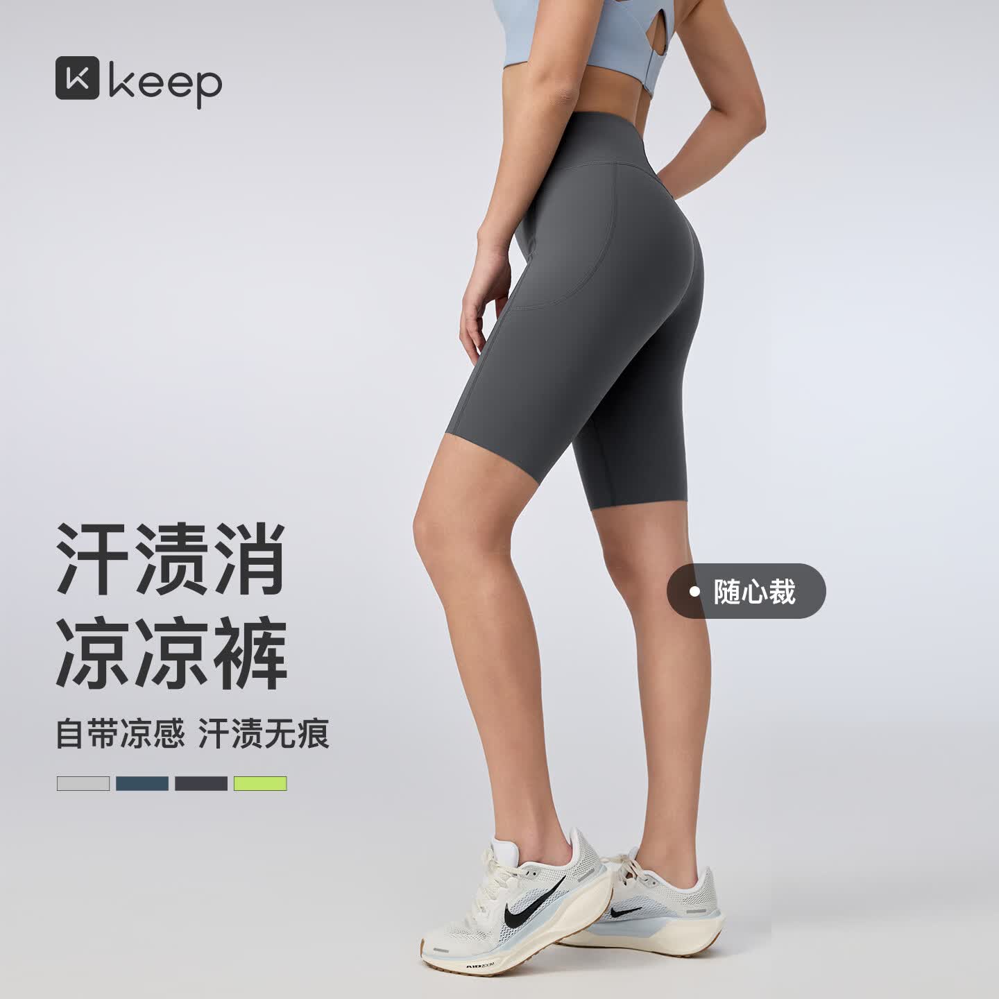 Keep【新品】瑜伽短裤女春夏健身汗渍无痕速干凉感高弹四分紧身裤0613