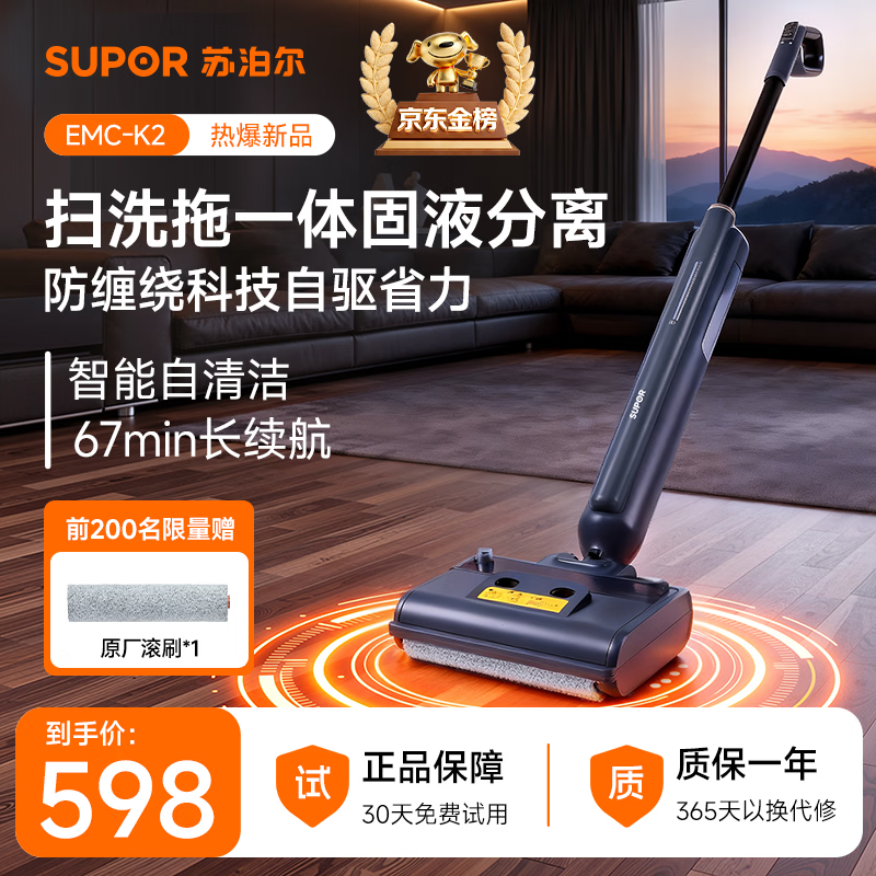 苏泊尔洗地机洗拖一体拖地机家用自动清洗固液分离无异味轻音轻量自牵引电动拖把EMC-K2扫地机 【旗舰款】O水渍O缠毛