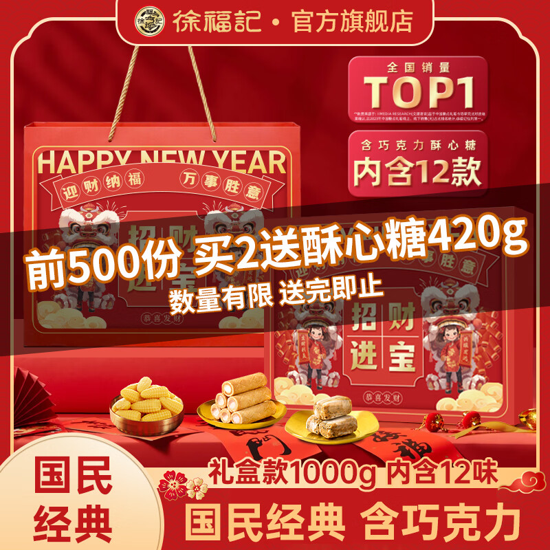 【新年特惠】徐福记招财进宝新年糖盒34.9元/件！先领150减90券加赠420g酥心糖