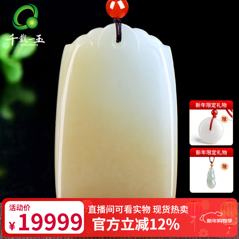 千載一玉【孤品】和田玉無事牌吊墜 男女士羊脂玉無事牌珠寶玉器玉墜 款六 糖羊脂白玉 QZM7700f