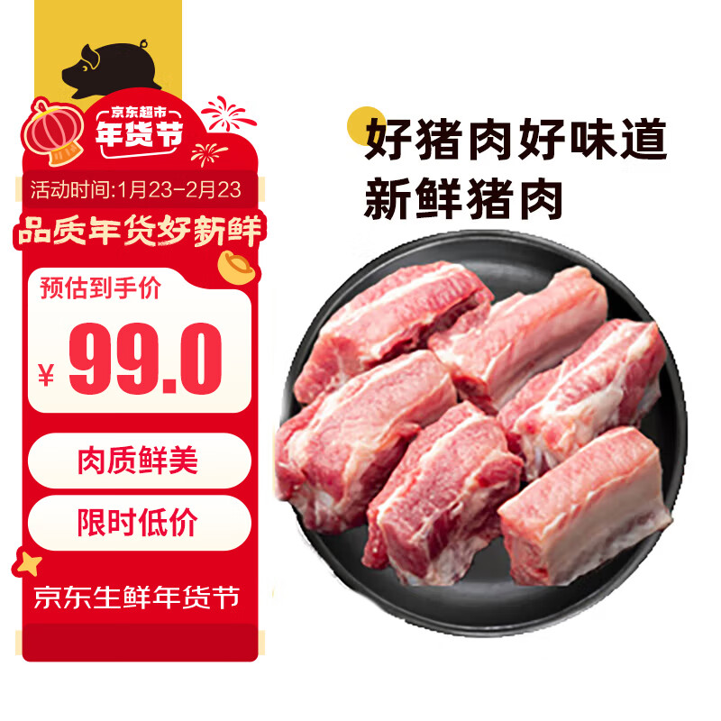 京东跑山猪生态黑猪肋排净重4斤 新鲜速冻 煲汤烤肉食材