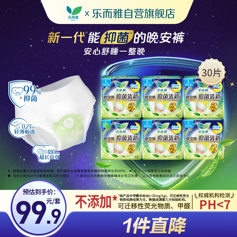乐而雅花王抑菌清新晚安裤L码30片安睡裤裤型卫生巾姨妈巾安心裤