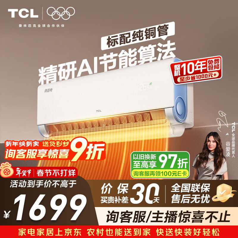 TCL空调 小蓝翼真省电 大1.5匹 新一级能效变频壁挂式卧室节能冷暖KFR-35GW/RV2Ea+B1家电国家补贴
