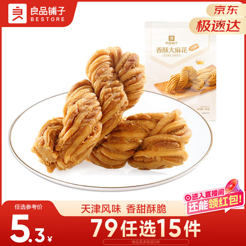 良品铺子 香酥大麻花天津风味零食小吃传统糕点休闲食品小袋装160g