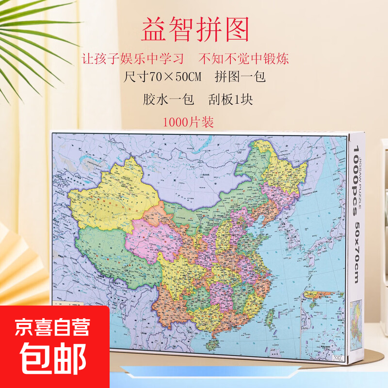网络爆款1000片DIY卡通艺术猫咪成人益智拼图玩具儿童解压贴纸 中国地图1000片拼图【盒装】