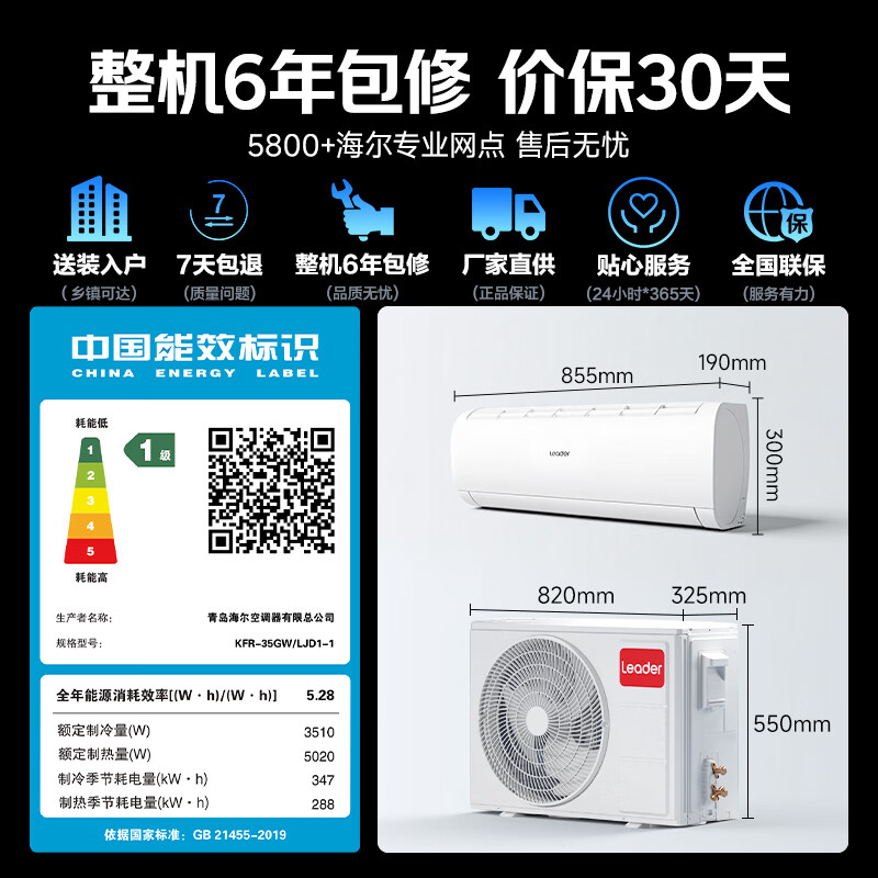 海尔统帅空调超省电Se 京东严选大1.5匹超一级冷暖变频空调挂机 双排铜管 国家补贴KFR-35GW/LJD1-1