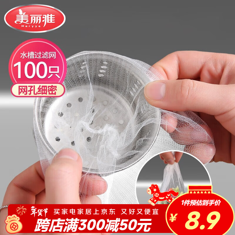 美丽雅水槽过滤网100只一次性  厨房下水道水池地漏筛网 