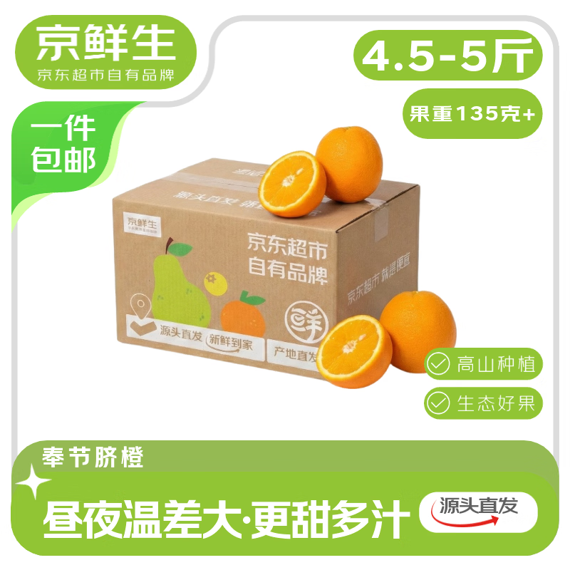 【超值特惠】重庆奉节脐橙4.5-5斤装 最终到手价14.9元包邮！