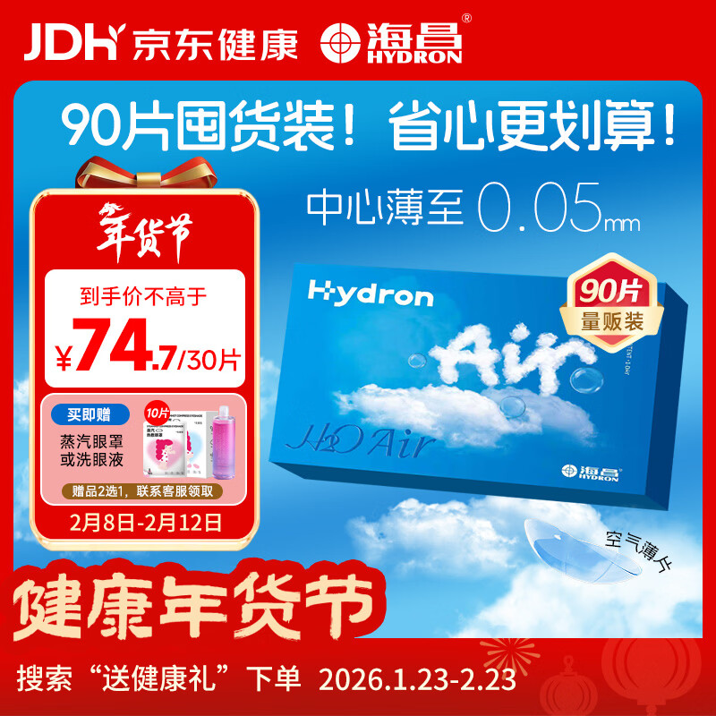 ����H2O Air����90Ƭ ͸�����������۾��޸п�����Ƭ 650��