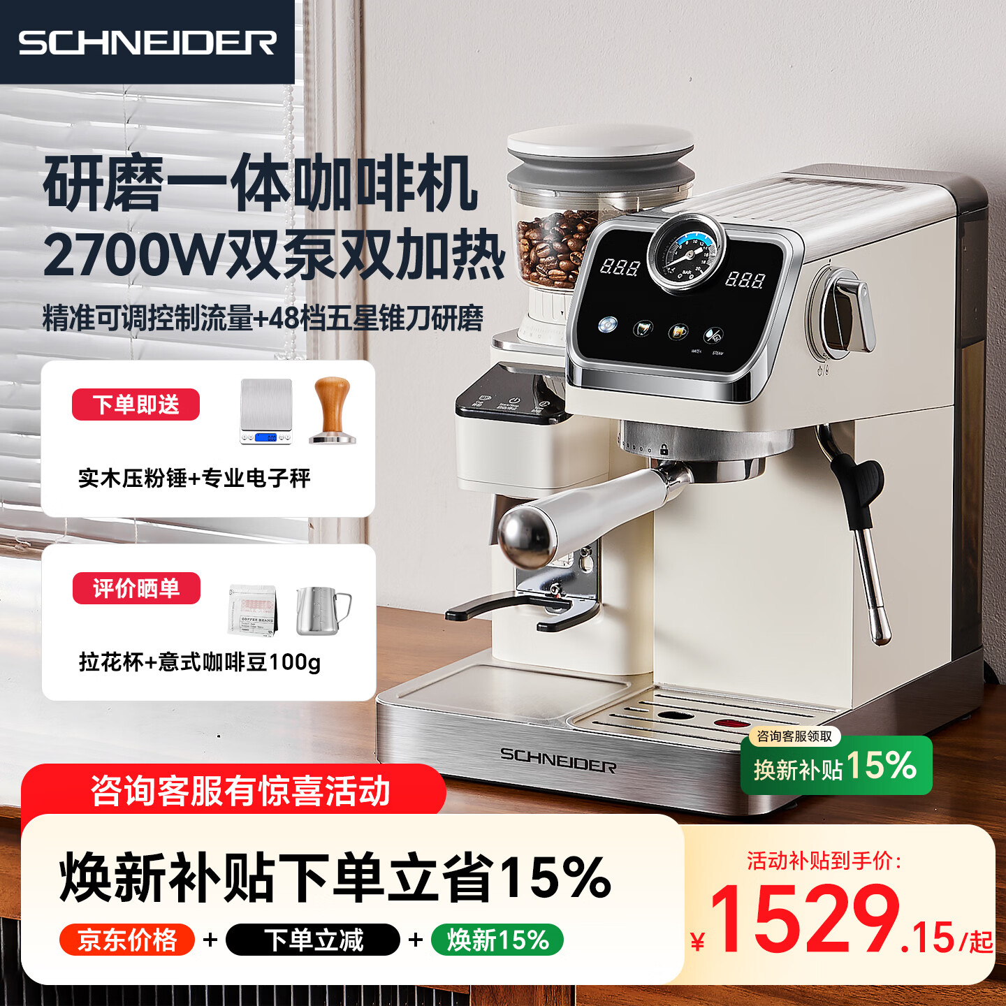 施耐德（Schneider）咖啡机半自动咖啡机家用研磨一体机意式美式咖啡机冷热双萃可视压力 小天鹅咖啡机