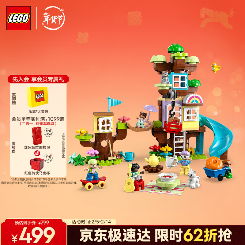 乐高（LEGO）积木得宝10993 3合1创意树屋大颗粒儿童玩具生日新年礼物年货装饰
