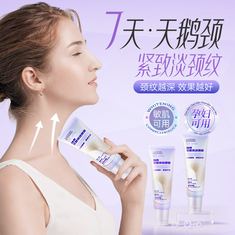 美跃诗家庭护理颈霜紧致贴皱纹提拉脖子防神器颈部护理孕妇淡化颈 50g