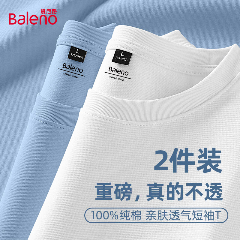 班尼路（Baleno）两件装短袖男夏季重磅纯棉t恤学生简约休闲百搭纯色男士半袖上衣