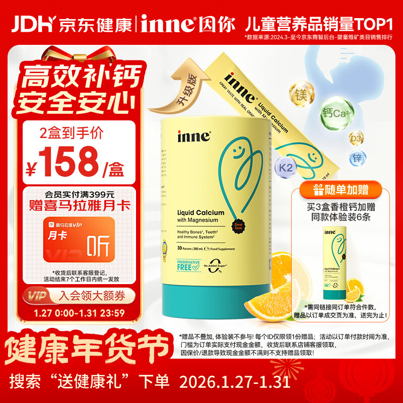 Inne因你小金条钙镁锌儿童钙液体钙6个月-6岁维生素d3婴幼儿补钙*30条