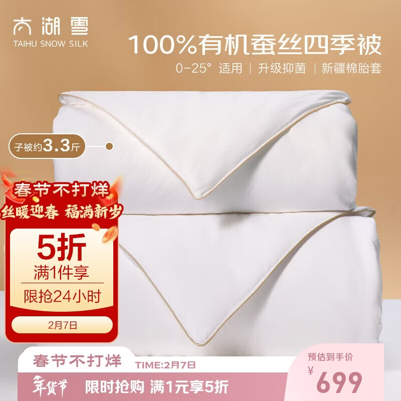 太湖雪 绸韵蚕丝四季子母被1+3斤 100%蚕丝 全棉A类防螨2*2.3m