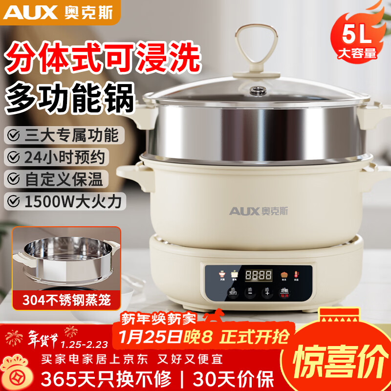 奥克斯（AUX）电煮锅大火电锅专用锅电蒸锅炖蒸煮一体电热锅分体式可拆洗家用大容量不粘锅上蒸下煮多功能锅 5L 【单锅+蒸笼款/多功能底座】
