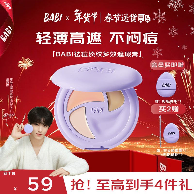 BABI遮瑕膏三色多效遮瑕疵痘印淡纹黑眼圈不闷痘情人节礼物送女友4.2g