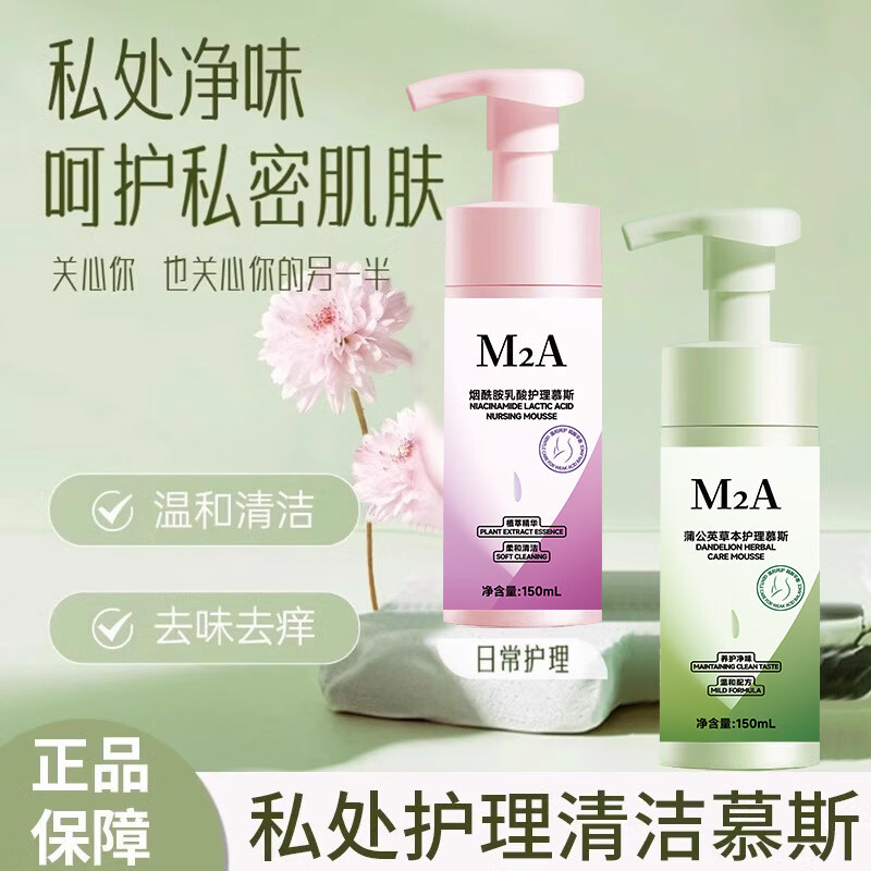 美跃诗家庭护理私处护理慕斯蒲公英草本护理液私处洗护液阴道去异味清 【日常护理】烟酰胺护理慕斯 2瓶,150ml