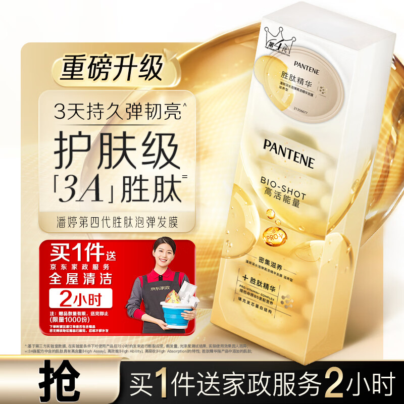 潘婷深水泡弹胜肽滋养型发膜12mI*8颗改善毛躁柔顺