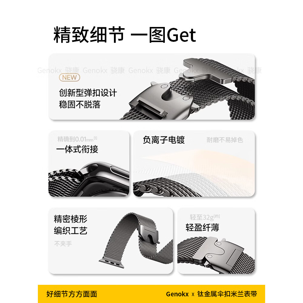 骁康 【美国Genokx】纯钛金属米兰尼斯适用苹果手表带ultra3 49mm伞扣iwatch S11/10/se3 46运动三代 纯钛金属米兰尼斯伞扣表带（钛色） 重量约32克轻质 【49/46/45/44mm】表盘适用
