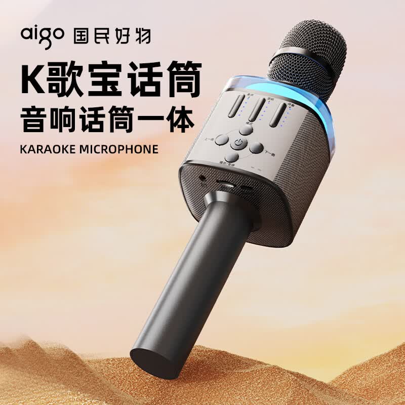 爱国者(aigo)K162话筒音响一体麦克风家用K歌无线蓝牙音箱声卡KTV唱歌麦 K162K歌麦-锖色【智能美声版】送收纳包