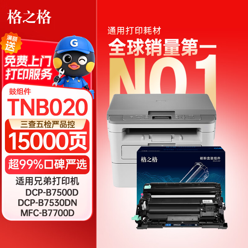 ��֮��DR-B020���������ֵ�DCP-B7530DN 7535DW 7520DW 7720DN 7700D 7500D 2050DN B7628DW ��ӡ���ۺ� 15000ҳ  110Ԫ