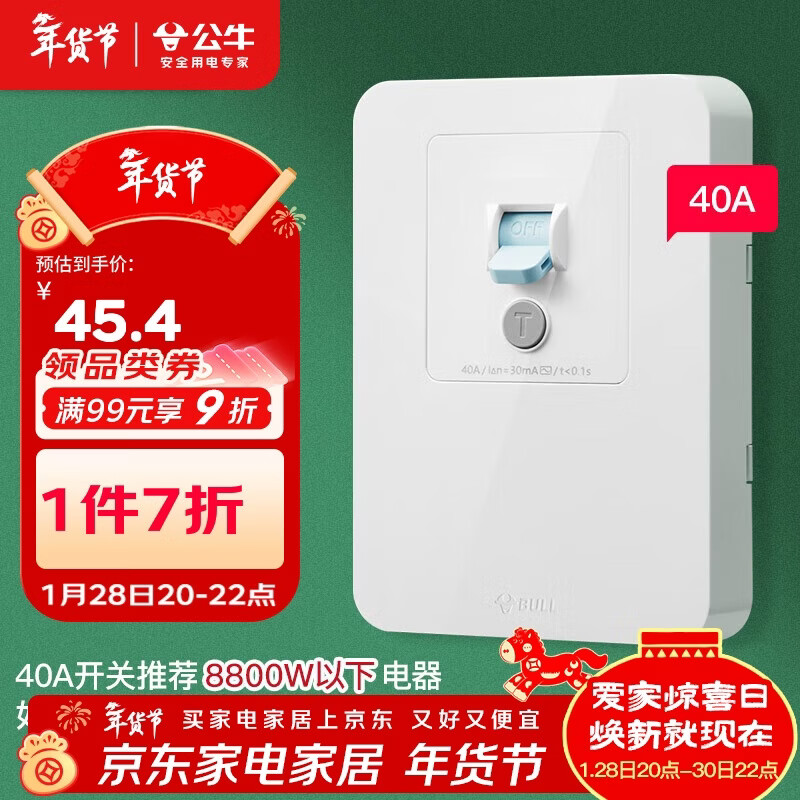 公牛（BULL）漏电保护开关 GTP系列 86型漏电保护开关 40A大功率漏保开关GTP02