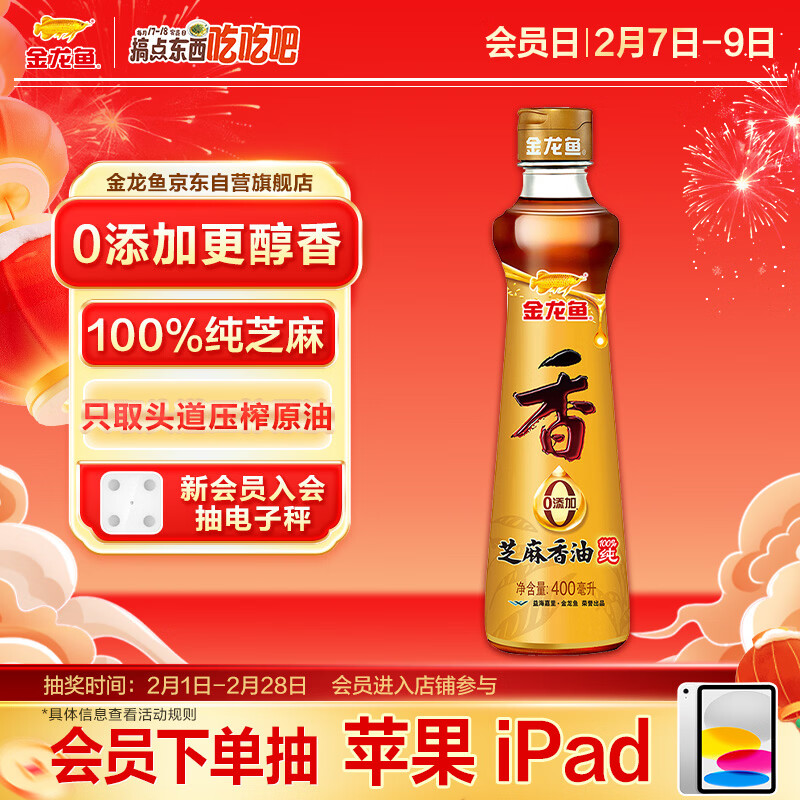 金龙鱼纯芝麻香油 400ml【一级】凉拌 调味 烹饪 火锅 调味油 玻璃瓶