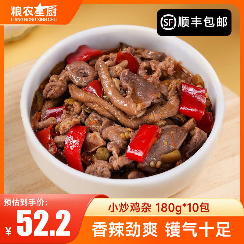 粮农星厨小炒鸡杂10包料理包外卖商家用速食盖浇饭快餐预制菜肴小碗菜 小炒鸡杂【180g*10包】 京东折扣/优惠券