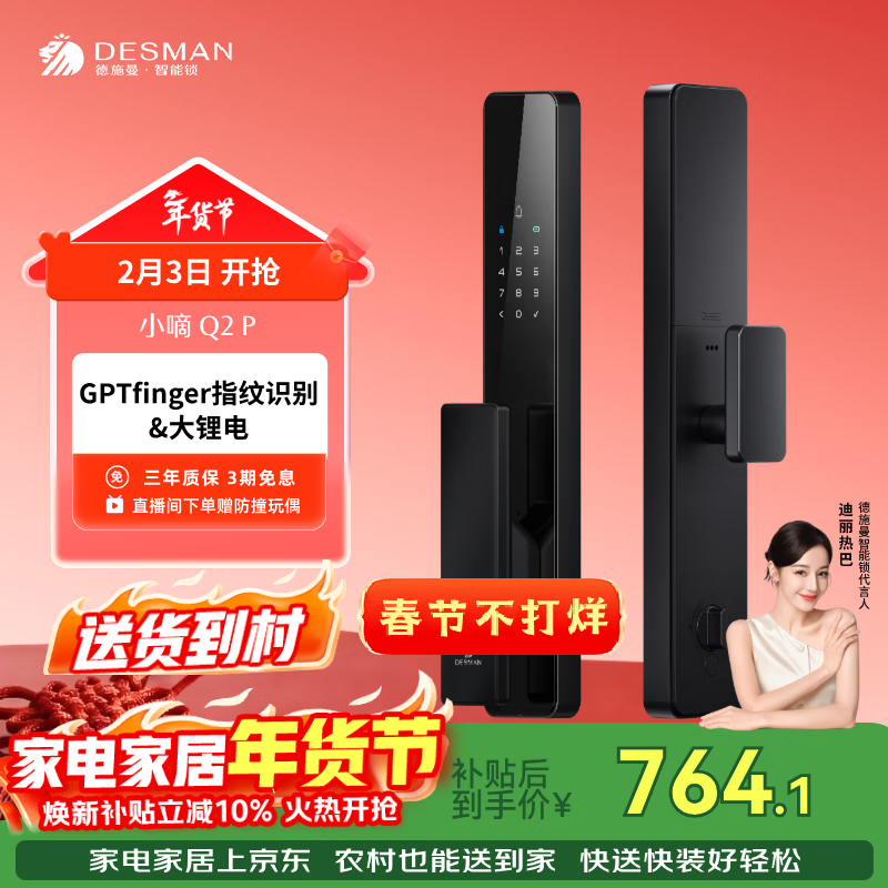 德施曼（DESMAN）智能门锁密码锁入户门 电子锁家用防盗指纹锁 小嘀 Q2P