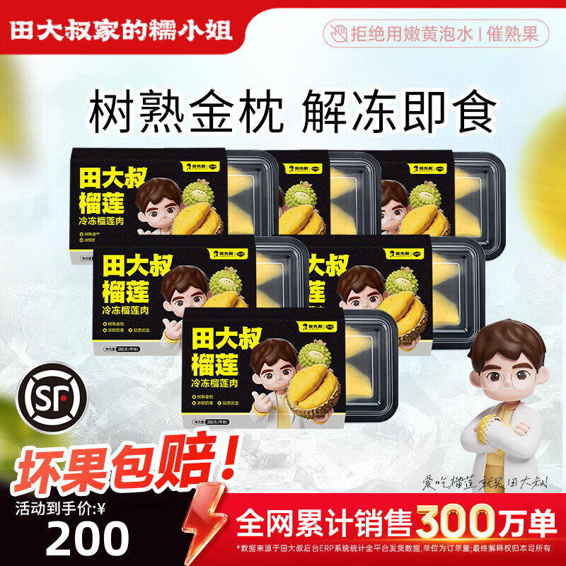 田大叔榴莲泰国金枕榴莲肉冷冻新鲜树熟液氮榴莲果肉顺丰包邮280g 280g*6盒