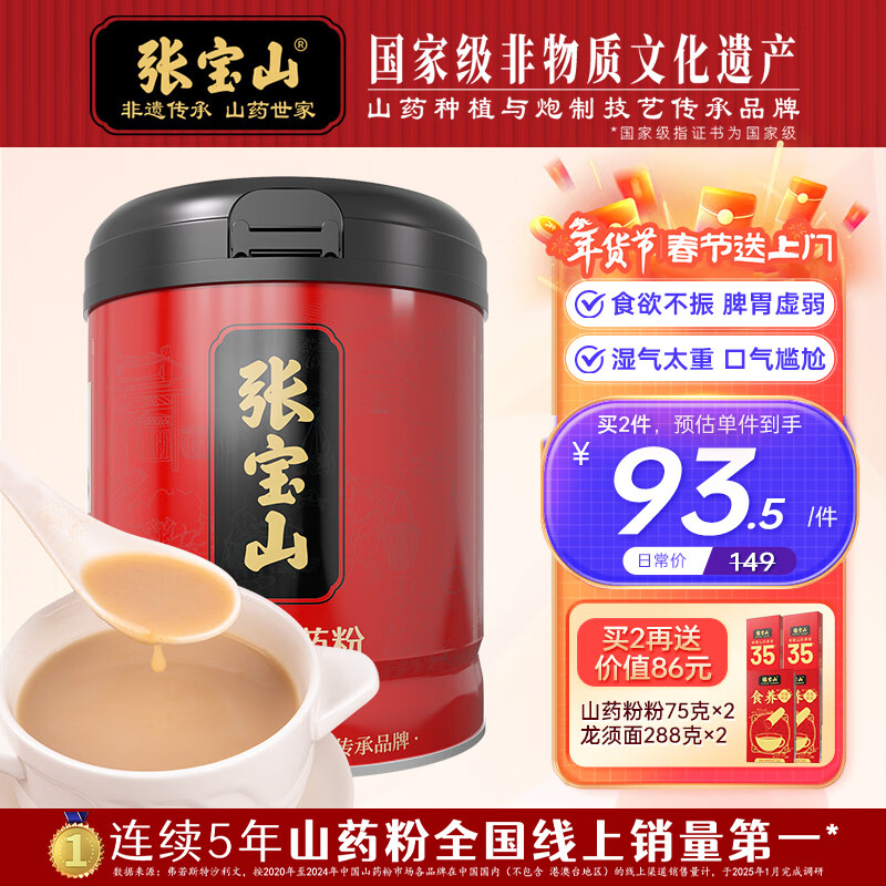 张宝山 铁棍山药粉600g 怀山药早餐脾胃养送长辈老年人营养品年货特产