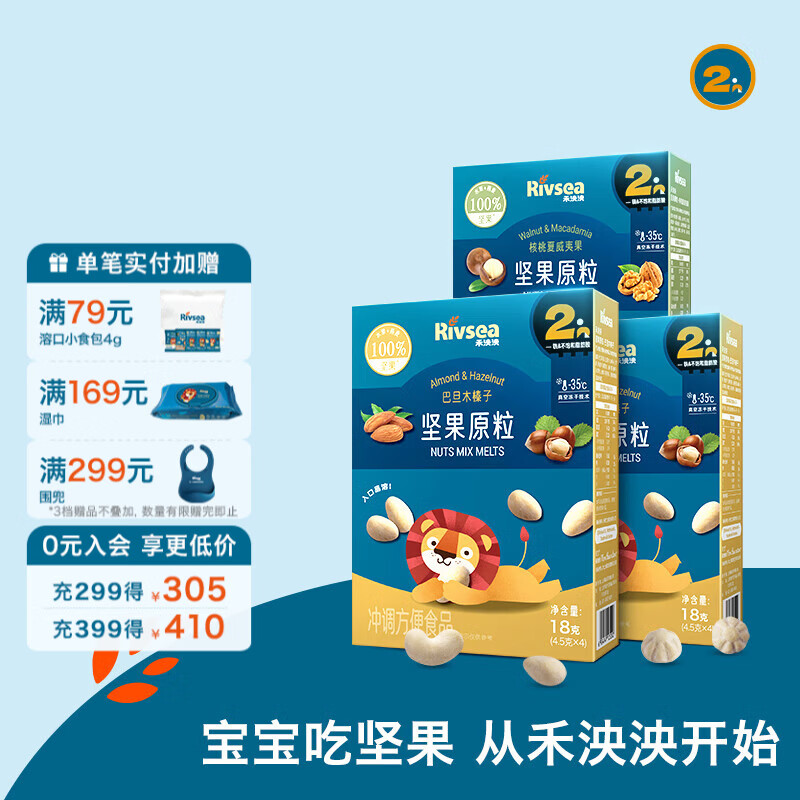 禾泱泱坚果原粒宝宝零食 无添加白砂糖 儿童坚果营养坚果溶溶豆 核桃夏威夷果*1+巴旦木榛子*2