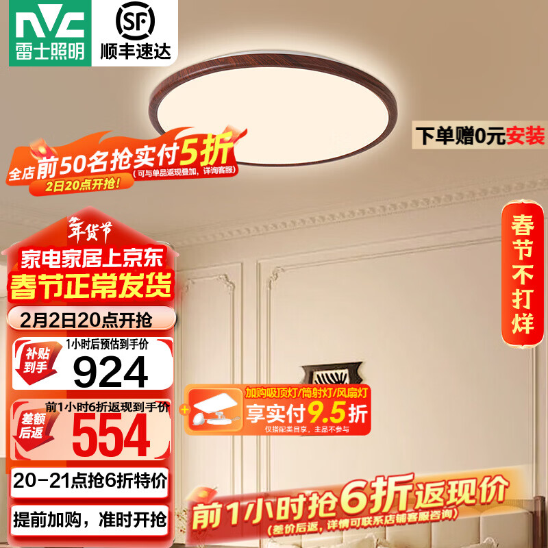 雷士（NVC）卧室吸顶灯中古风宋氏美学美拉德房间新款护眼led书房新中式灯 01_悬浮光【智能全光谱】60W-小圆