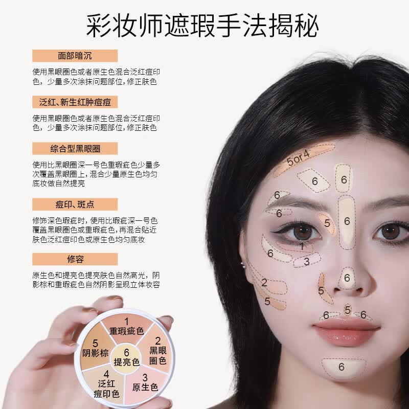 歌剧魅影遮瑕膏六色遮瑕盘基础色遮泪沟痘印斑点黑眼圈提亮滋润520礼物 六色遮瑕盘1号色 40g