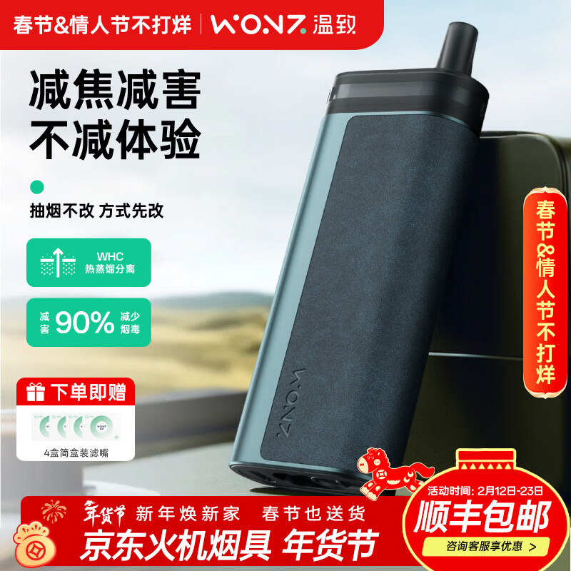 温致WONZ智能滤烟器E2（粗支/细支）车载不掉灰神器智能烟嘴斗除焦油 E2细支子夜蓝【联系赠4盒滤嘴】