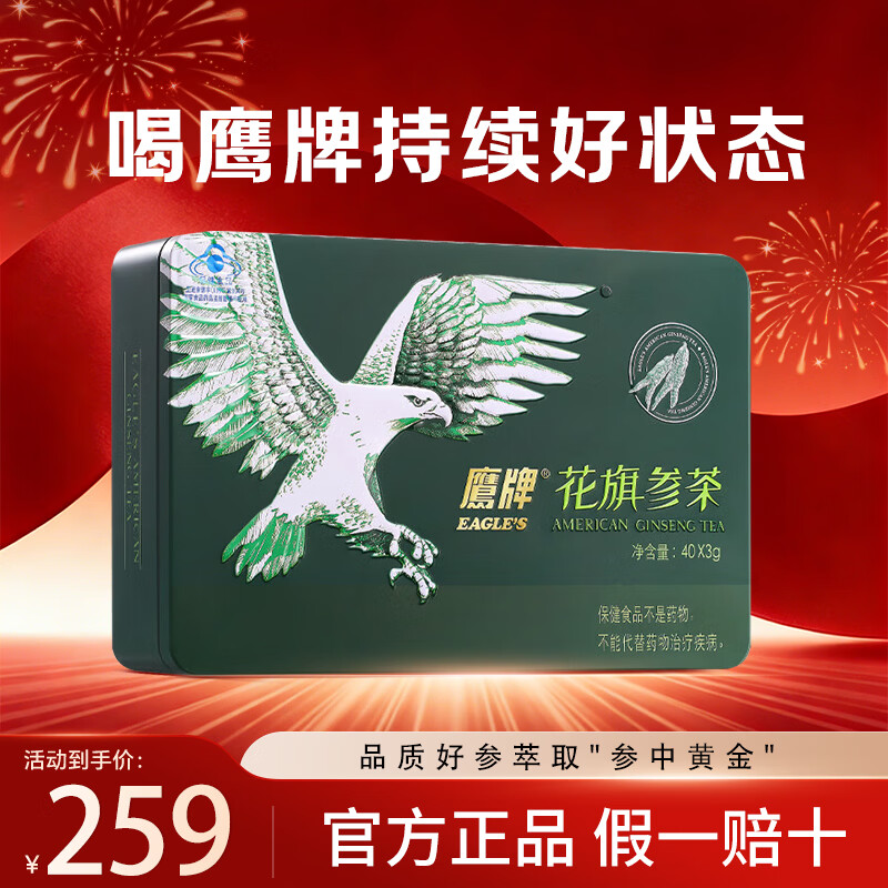 鹰牌花旗参西洋参茶 3g*40包 增强免疫力人参皂苷补品提神礼品无礼袋
