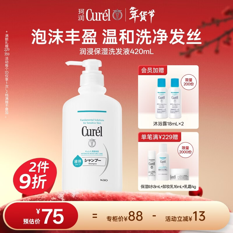 珂润（Curel）保湿洗发液420ml 温和洗发水丰富泡沫护肤品敏感头皮适用男女通用