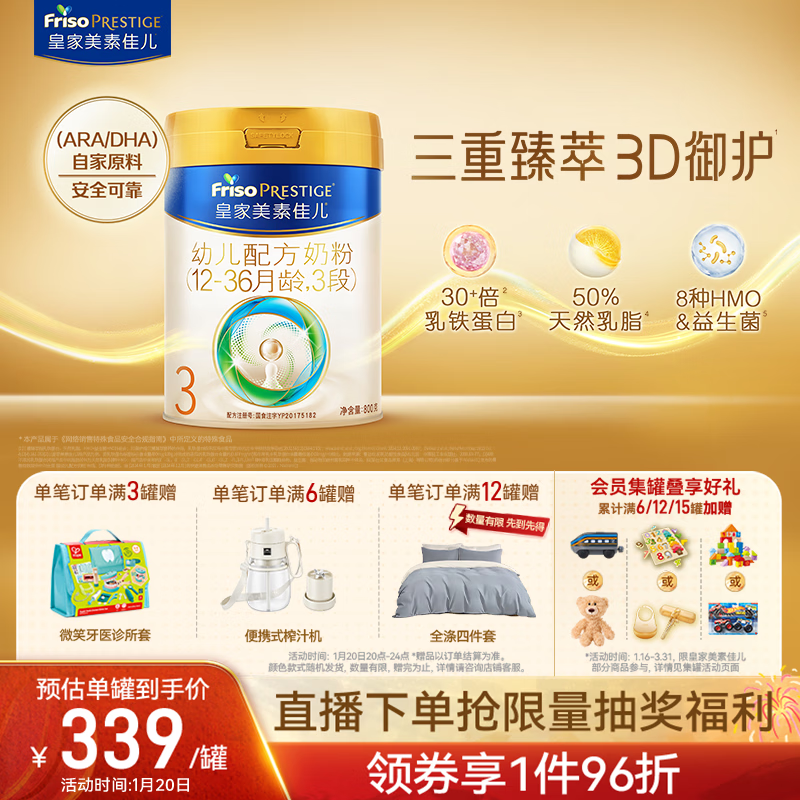 美素佳儿（Friso）皇家幼儿配方奶粉 3段（1-3岁幼儿适用）800g 乳铁蛋白 (新国标)