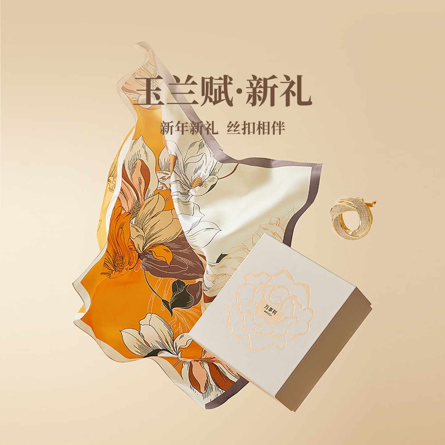 万事利真丝丝巾桑蚕丝75cm方巾丝巾扣礼盒送长辈妈妈妇女节礼物玉兰赋