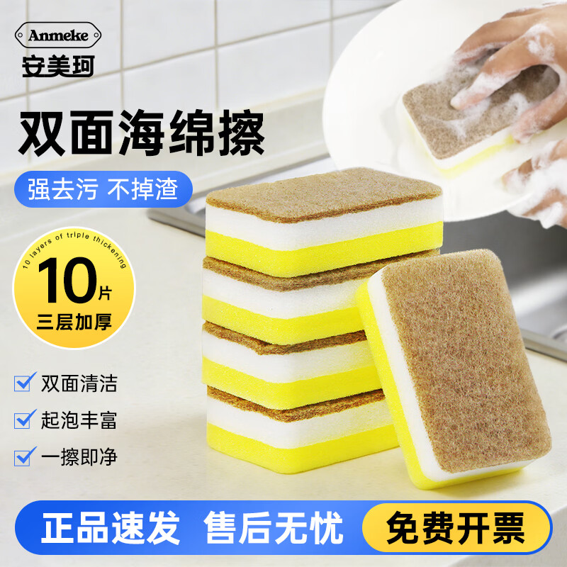 安美珂 百洁擦 加厚清洁海绵块 厨房刷碗刷锅百洁布 去油污海绵擦 10片/MK00013