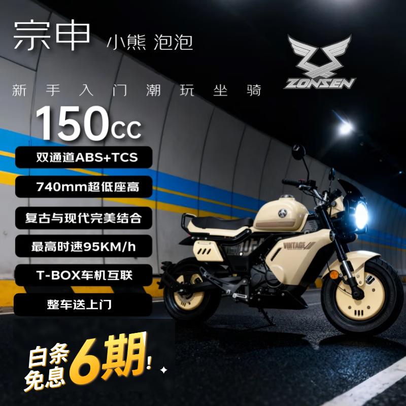 宗申小熊150泡泡燃油摩托车萌骑男女新手入门迷你萌骑仿赛 梦幻白
